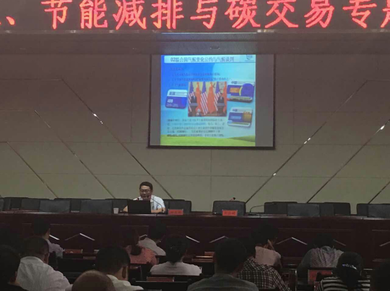 仟億達(dá)831999應(yīng)多地邀請(qǐng)，開(kāi)展舉辦節(jié)能減排與碳交易專題講座