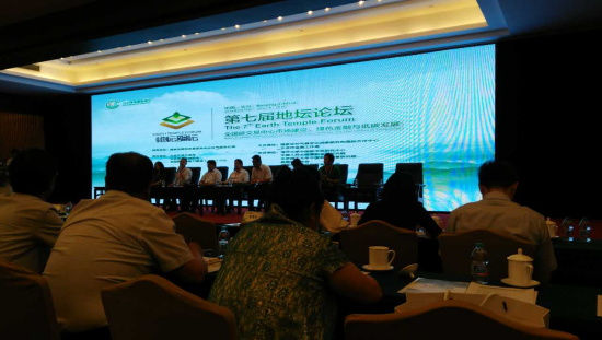 仟億達(dá)831999應(yīng)邀參加第七屆地壇論壇，為全國(guó)碳交易市場(chǎng)建設(shè)建言獻(xiàn)策