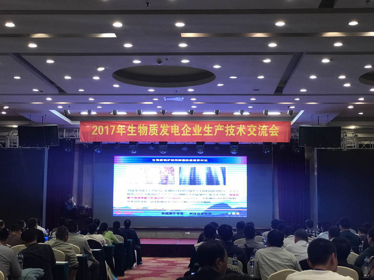 仟億達集團(證券代碼:831999)層應邀參加“2017年生物發(fā)電企業(yè)生產交流會 仟億達集團(證券代碼:831999)層應邀參加“2017年生物發(fā)電企業(yè)生產交流會