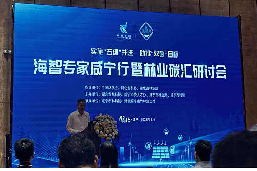 促進綠色經濟轉型，推進實現(xiàn)碳中和｜仟億達集團受邀參加“海智專家咸寧行暨林業(yè)碳匯研討會”