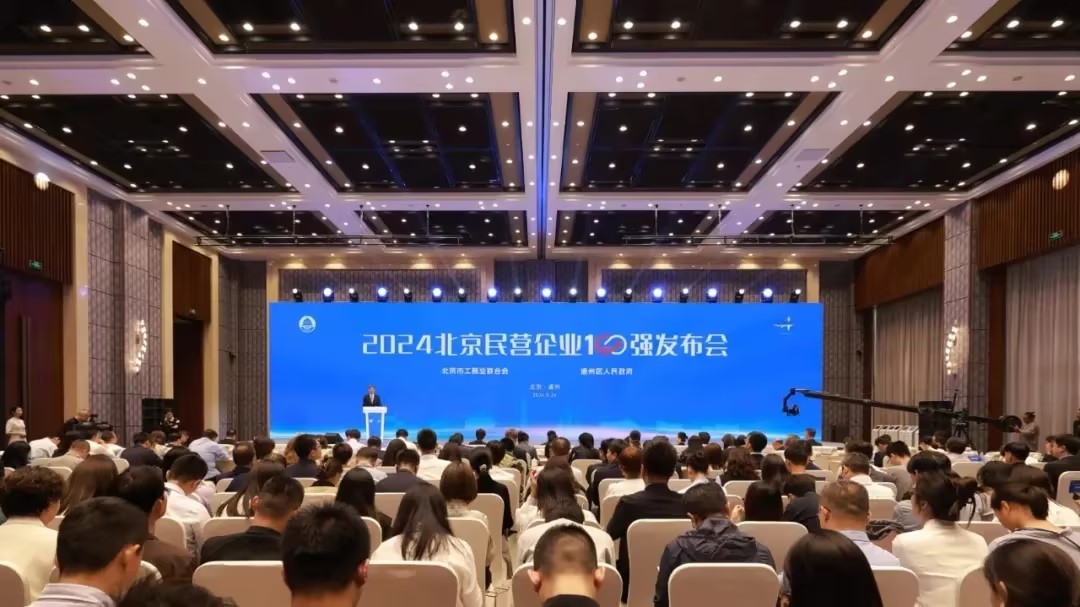 仟億達(dá)集團(tuán)：連續(xù)四年榮登 “北京民營(yíng)企業(yè)中小百?gòu)?qiáng)榜”，實(shí)力鑄就輝煌！